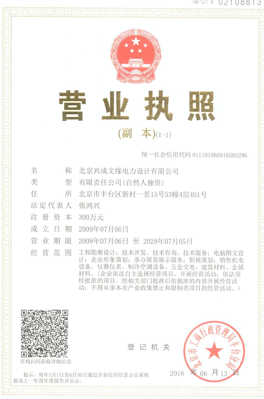 营业执照副本