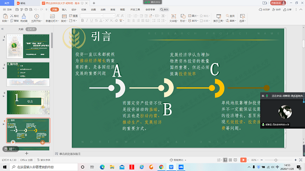 9c11f0defd3342fb9253f46a8f1074eb.png 第十八届金融系统工程与风险管理年会12.png